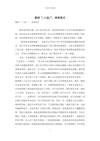 抓好“-三品-”-培育英才