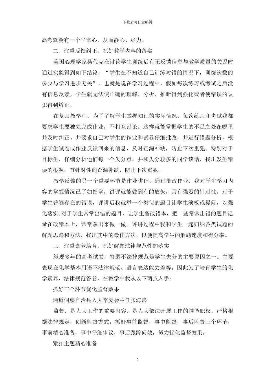 抓好三个落实提升教学效果_第2页