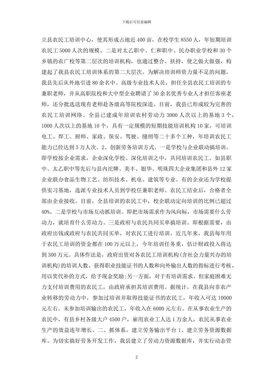 抓好劳务资源开发nbsp;建设丘区经济强县-做劳务的怎么找资源_第2页