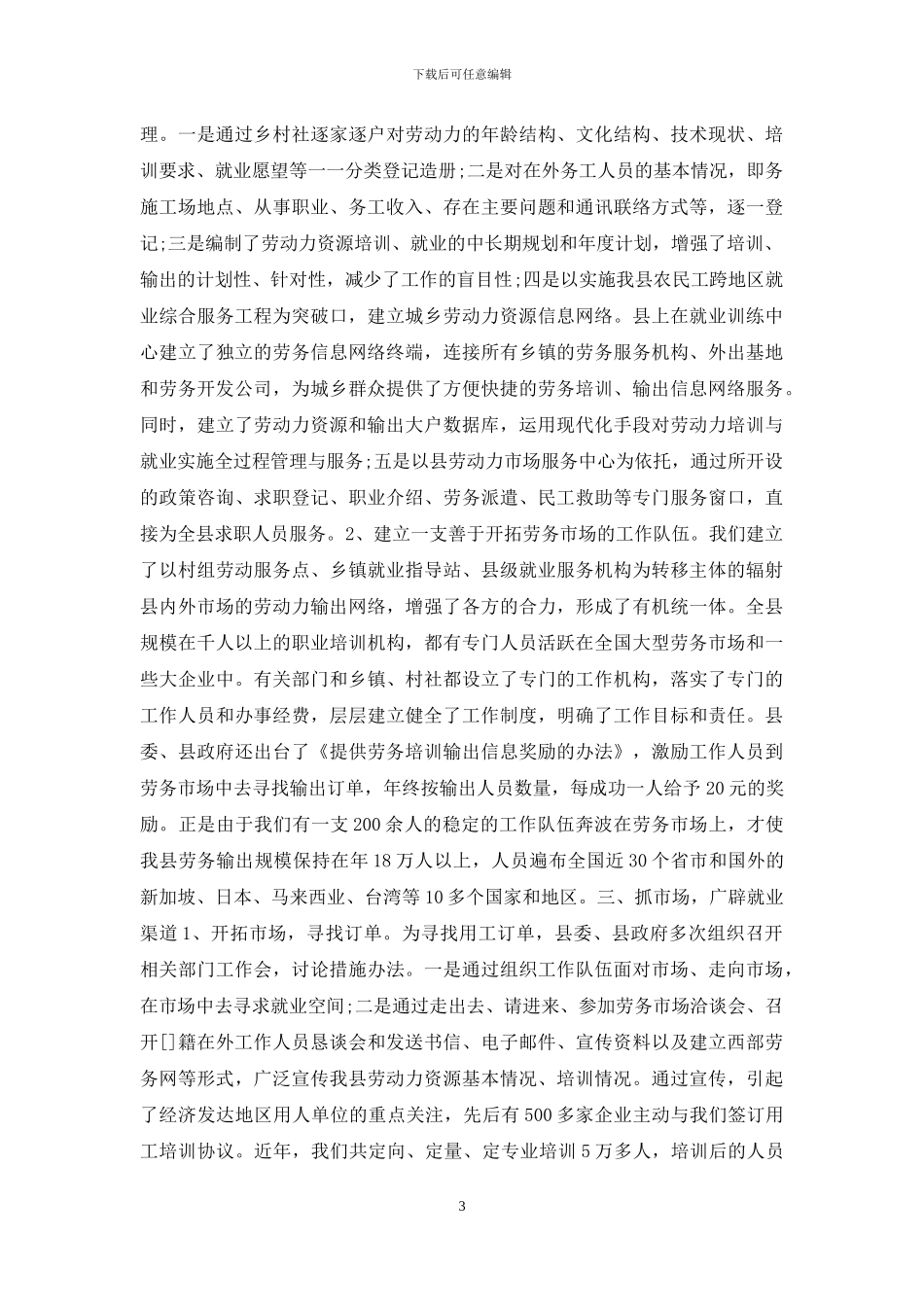 抓好劳务资源开发nbsp;建设丘区经济强县-做劳务的怎么找资源_第3页