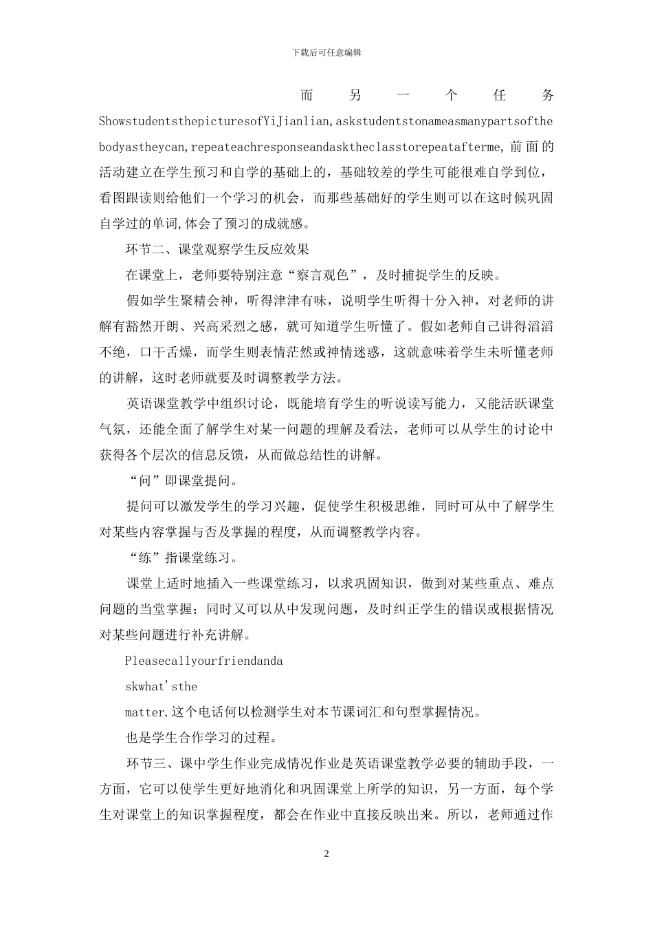 抓好五个环节注意信息反馈_第2页