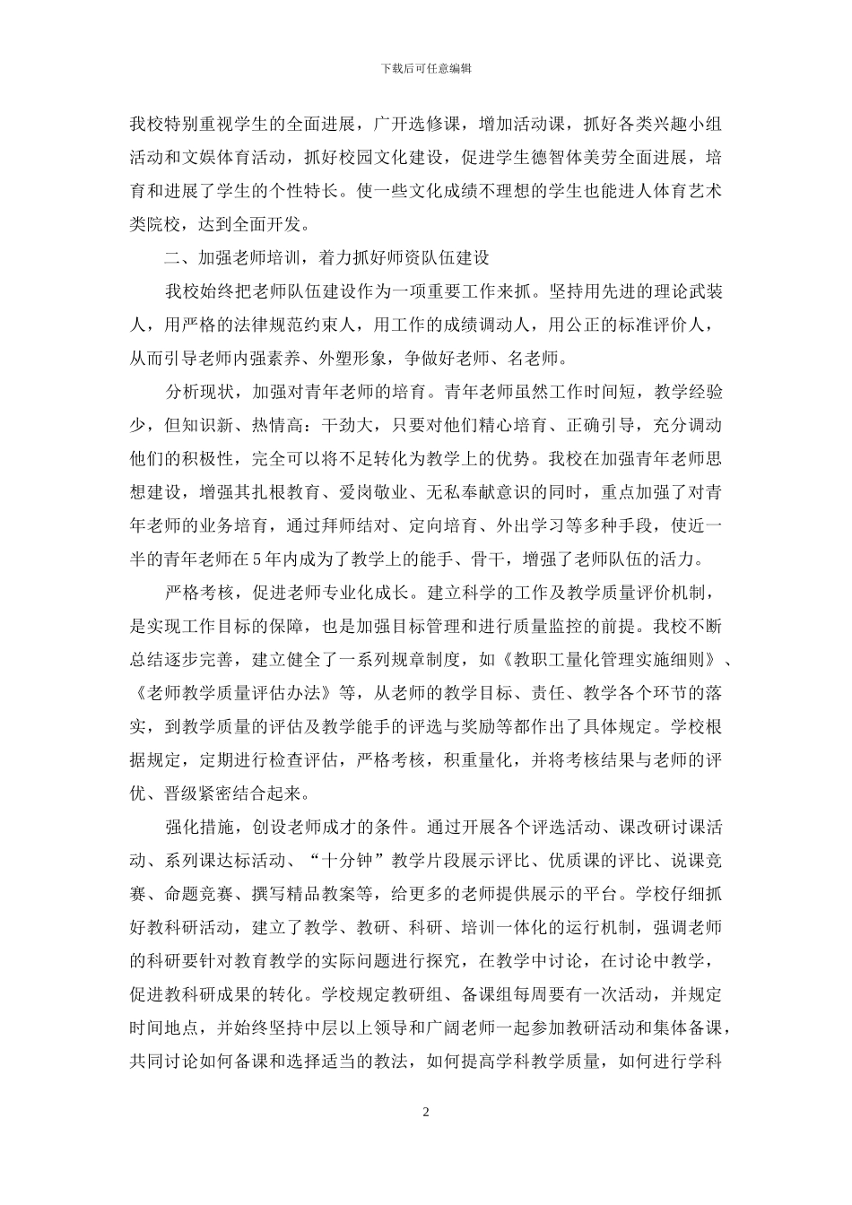 抓实抓好学校三项基础管理_第2页