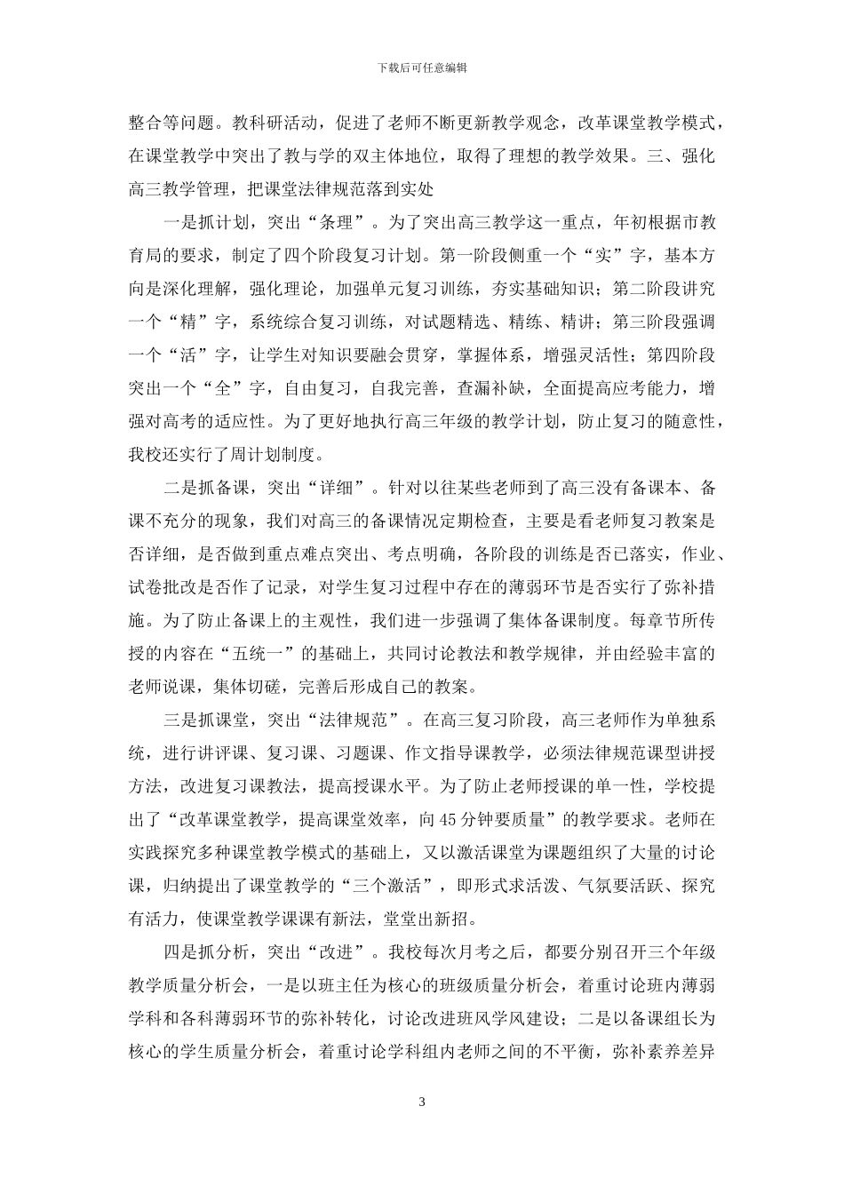 抓实抓好学校三项基础管理_第3页