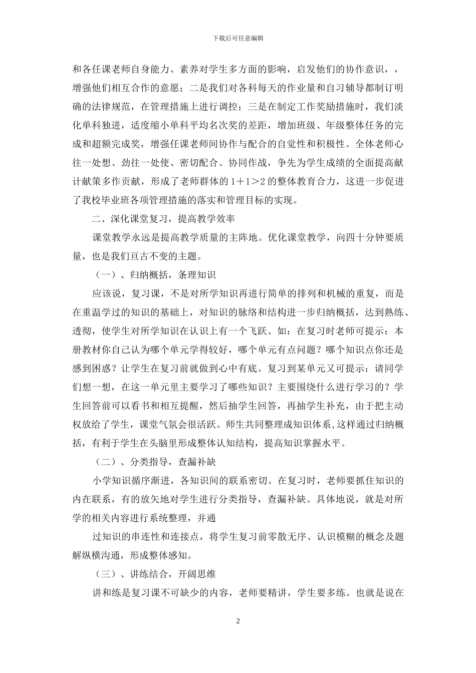 抓好毕业复习-提高教学质量_第2页