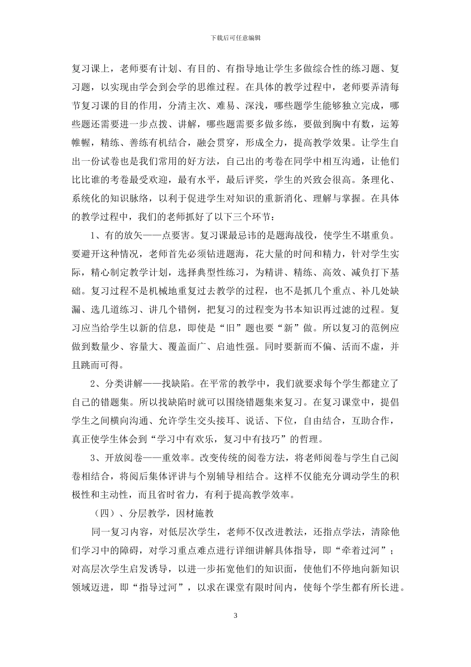 抓好毕业复习-提高教学质量_第3页