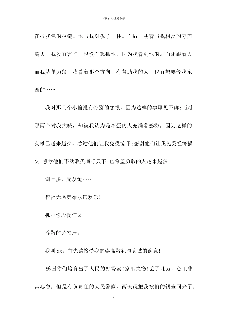 抓小偷表扬信范文_第2页