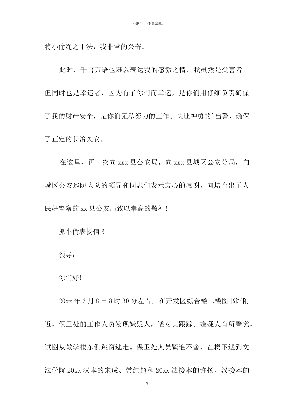 抓小偷表扬信范文_第3页