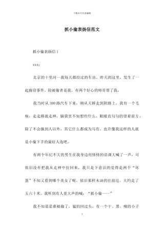 抓小偷表扬信范文