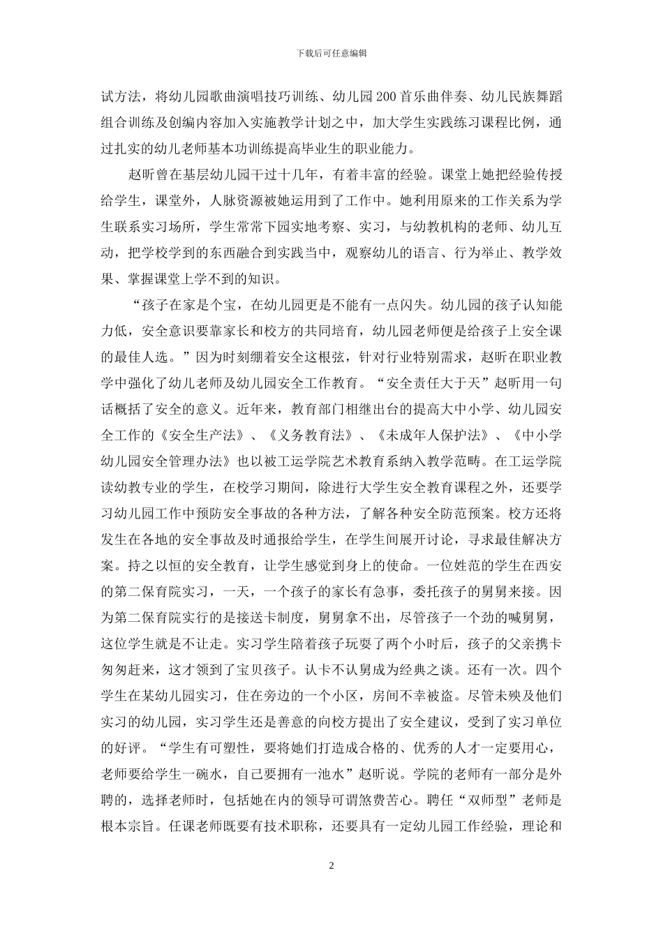 抓职业培养-育专业人才_第2页