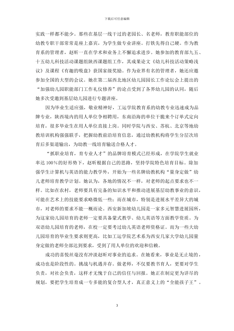 抓职业培养-育专业人才_第3页