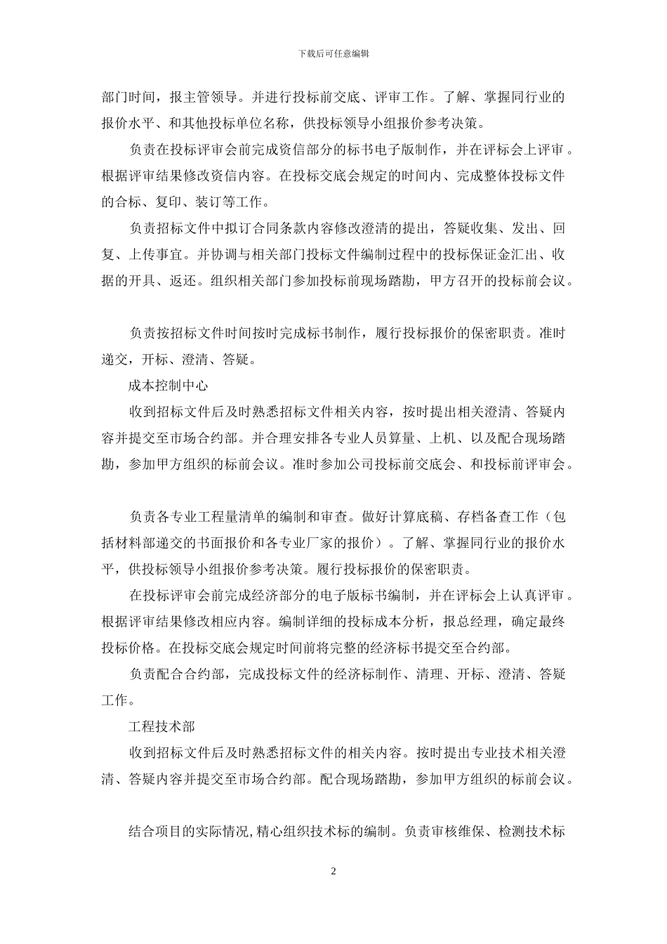 投标小组职责_第2页