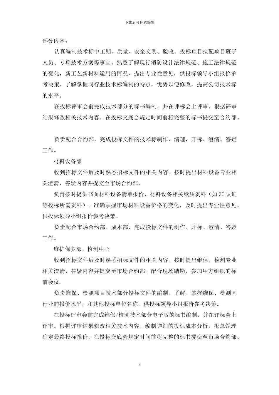 投标小组职责_第3页