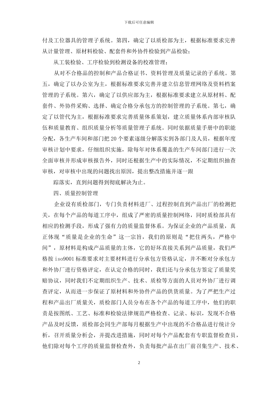 投标产品质量承诺书_第2页