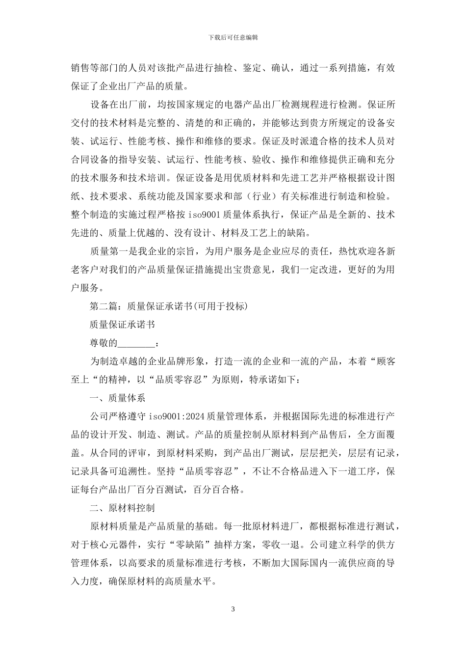 投标产品质量承诺书_第3页