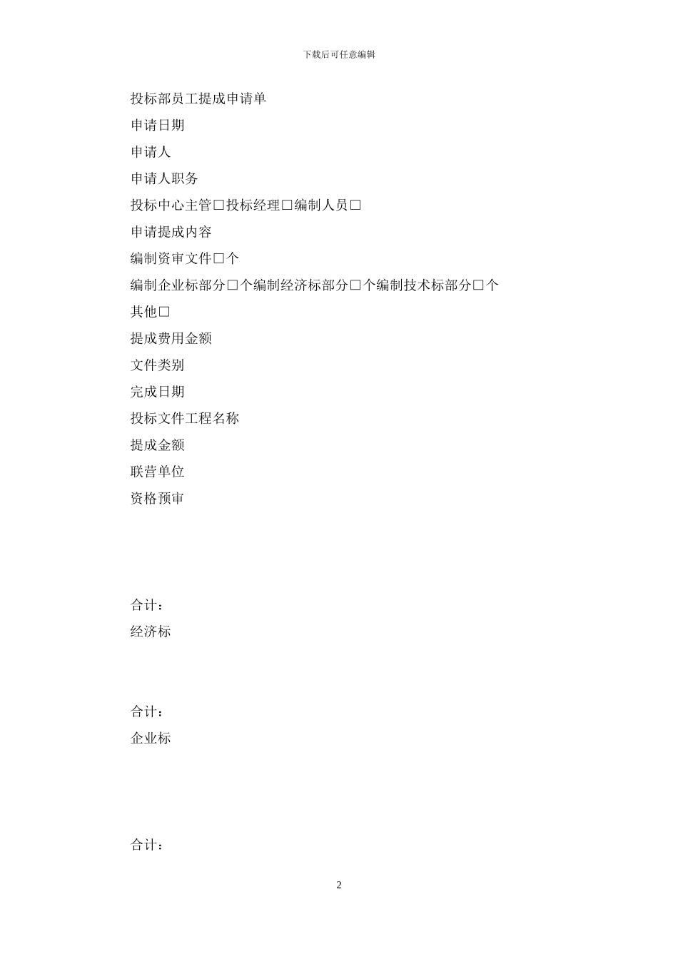 投标部员工提成及调休方案_第2页
