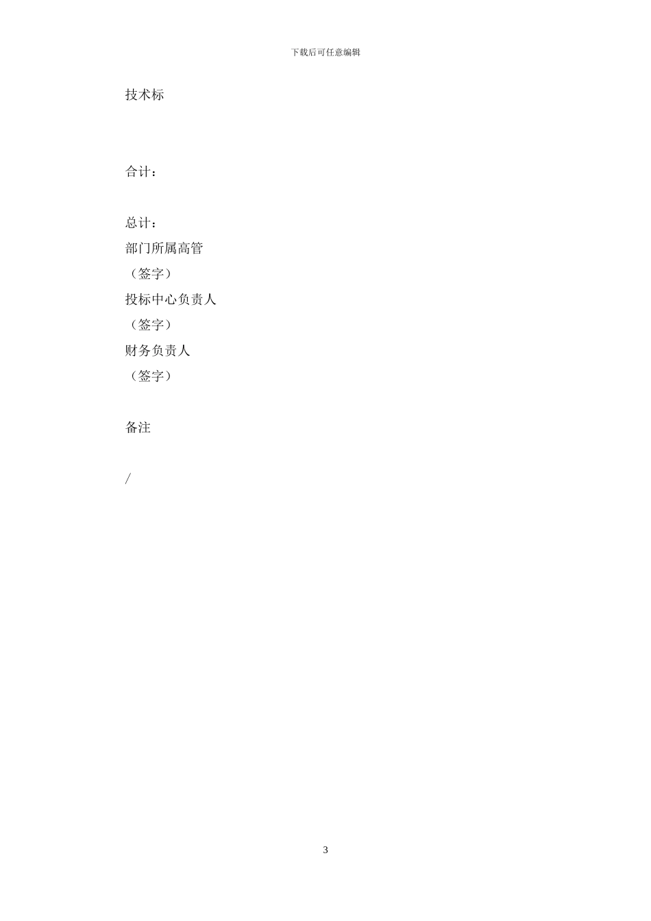 投标部员工提成及调休方案_第3页