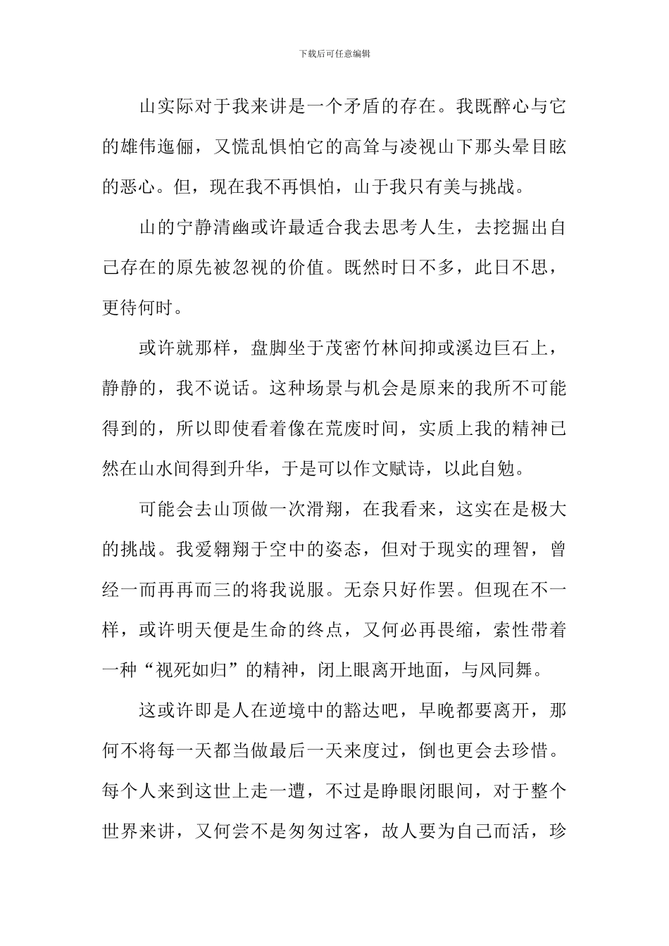 把每一天当做生命的终点作文800字_第2页