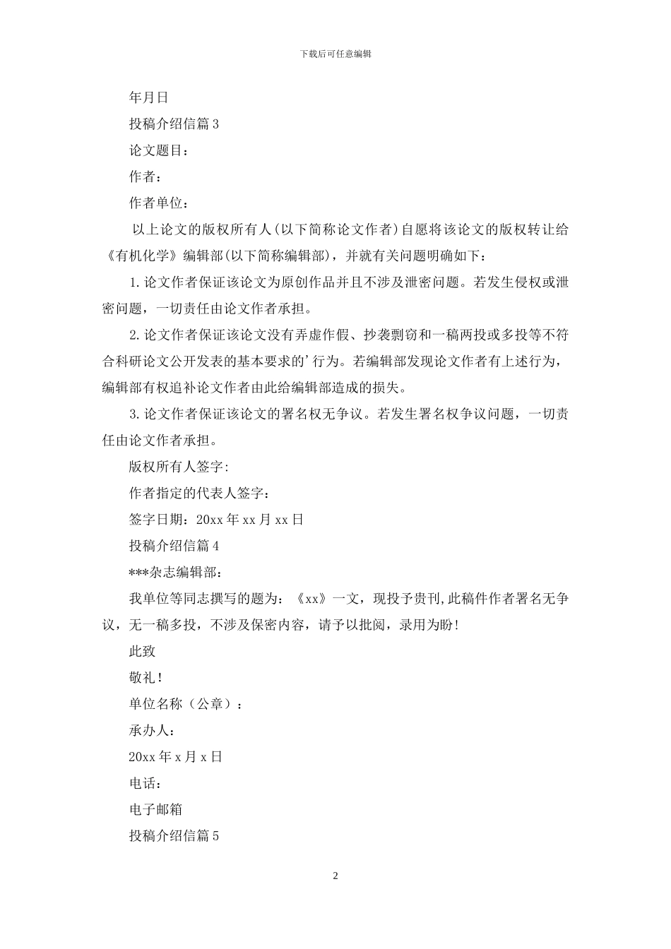 投稿介绍信范文汇总五篇_第2页