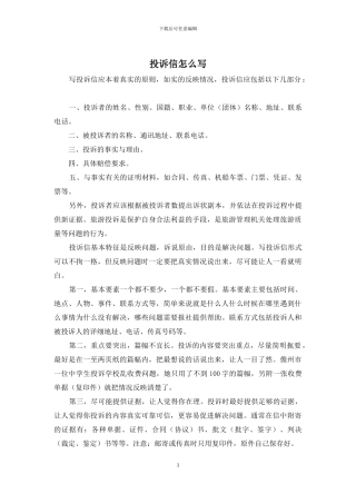 投诉信怎么写