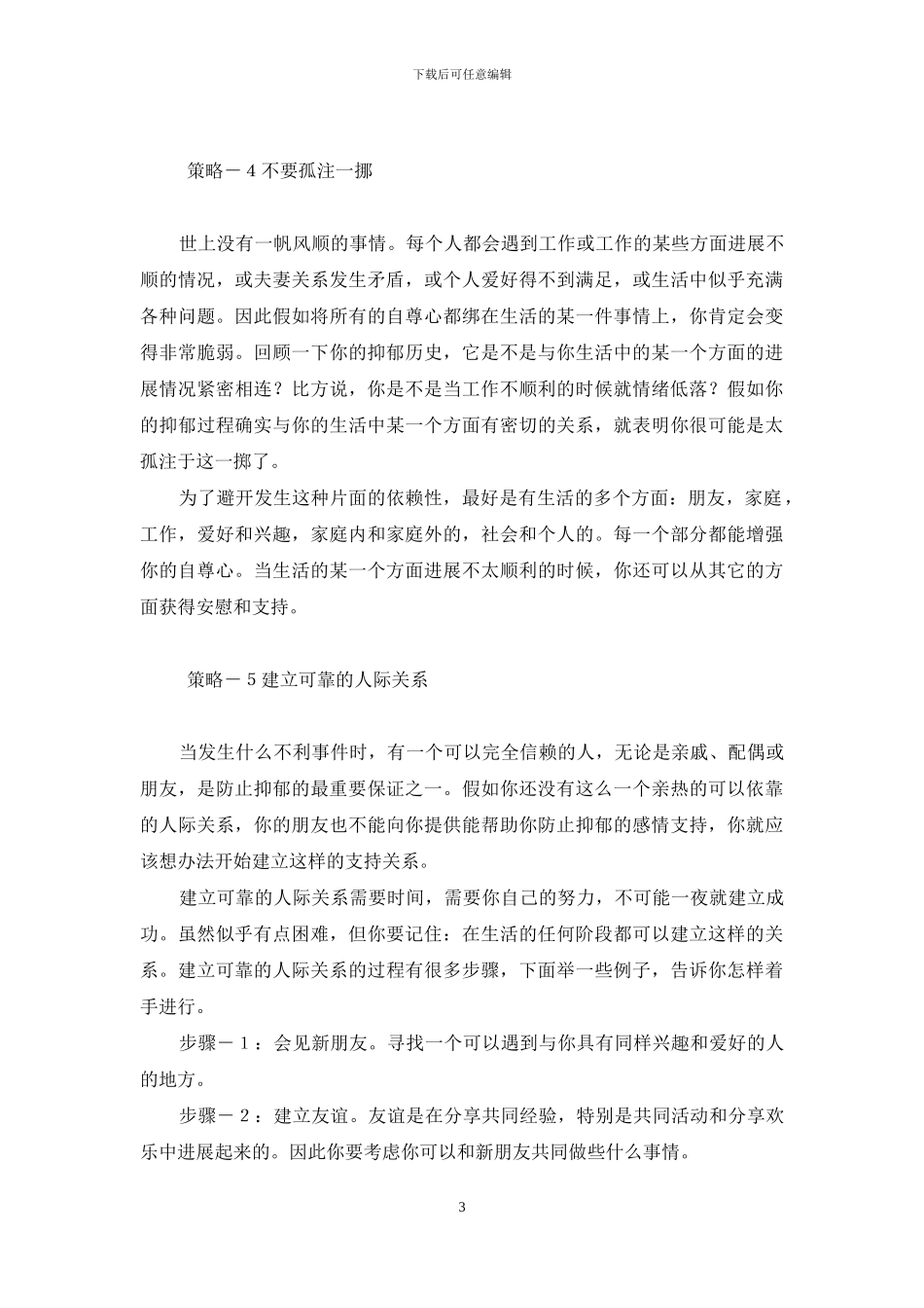 抑郁症与生活策略的关系_第3页