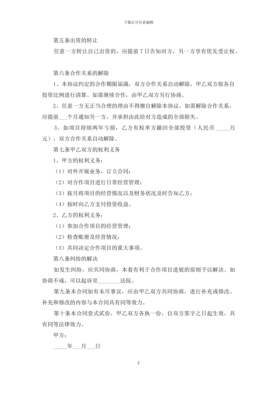 投资人协议书_第2页