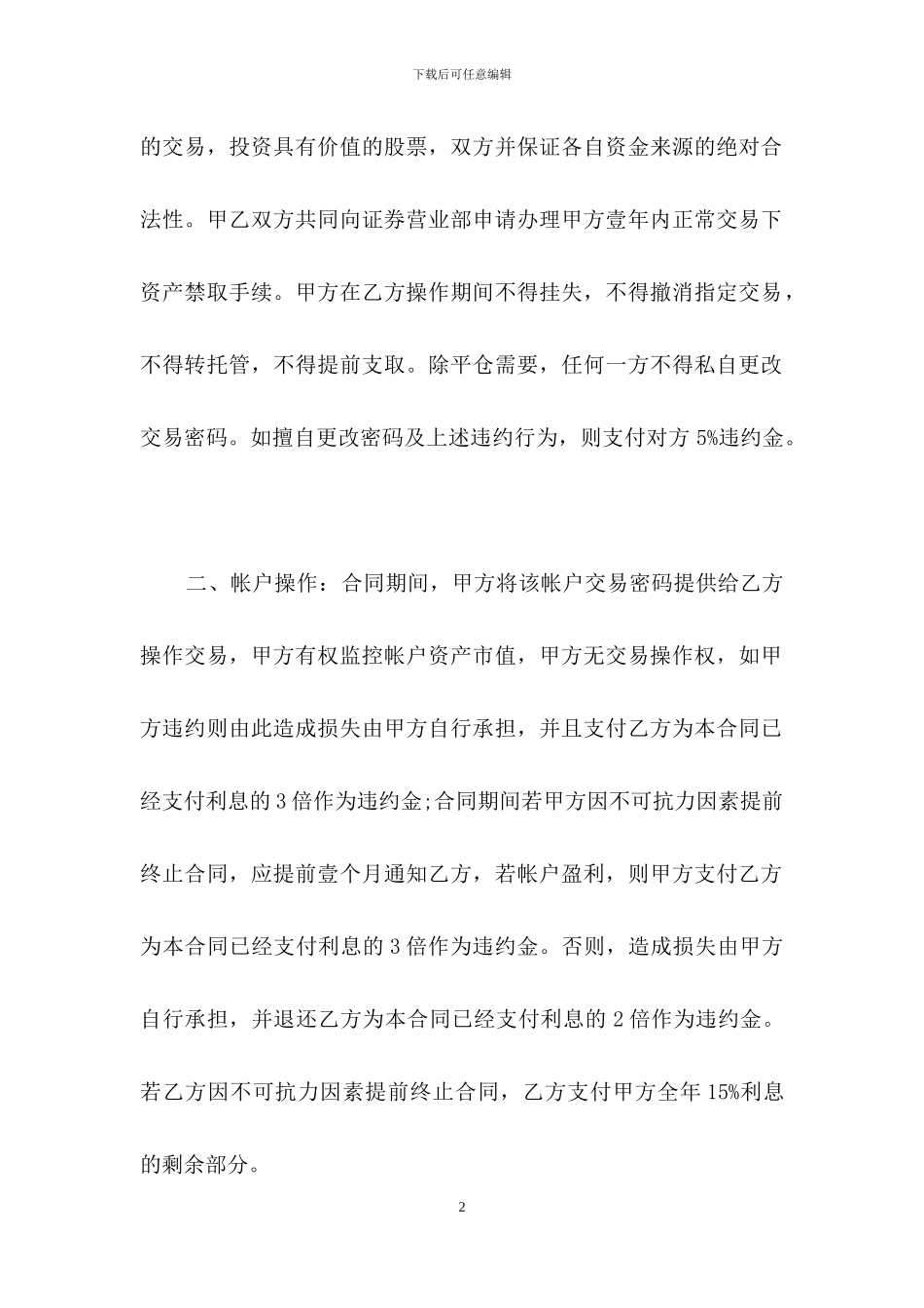 投资公司合同范本14篇_第2页