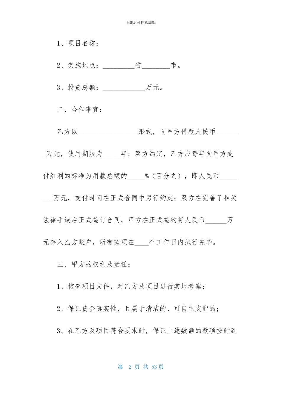 投资合作意向书_第2页