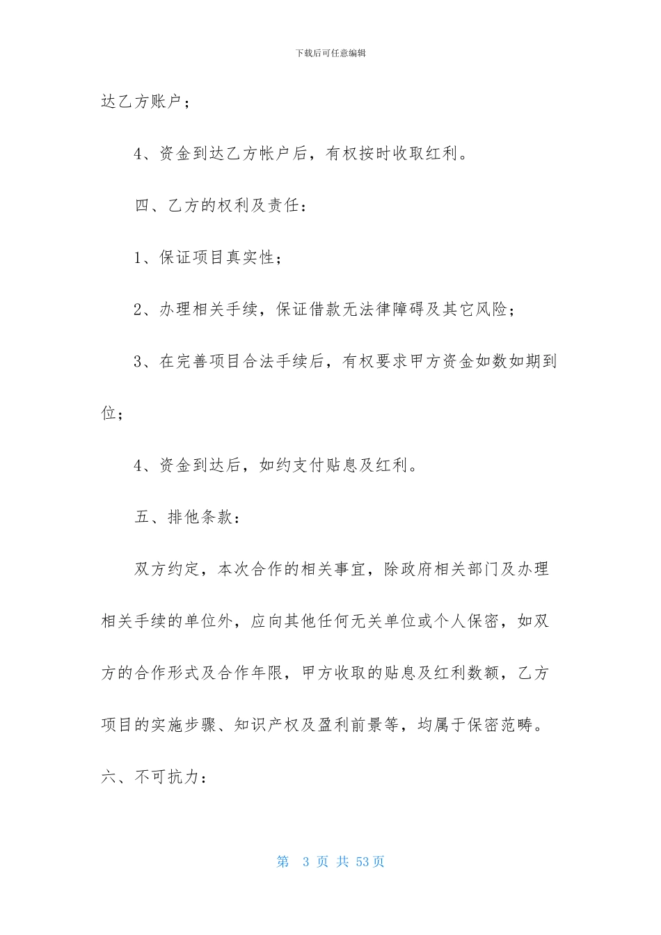 投资合作意向书_第3页