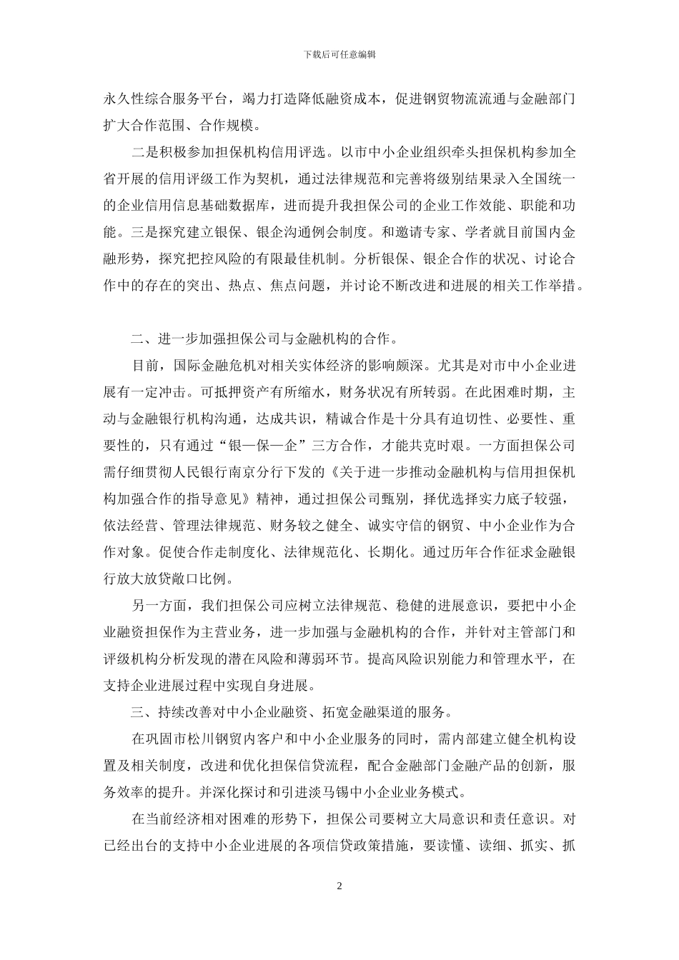 投资担保公司工作总结_第2页