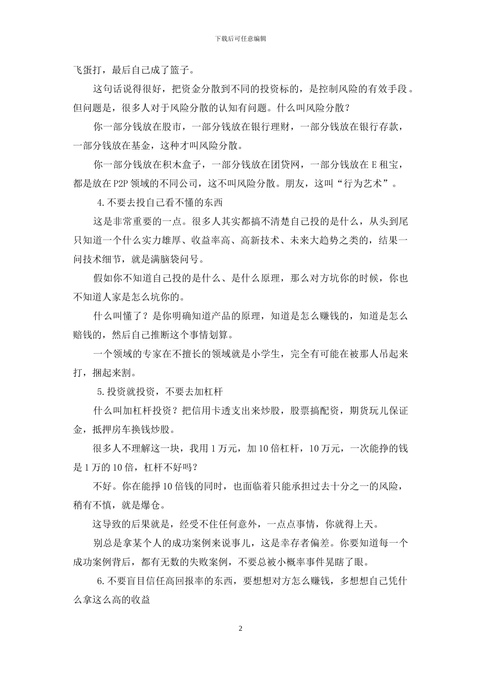 投资理财防坑指南_第2页