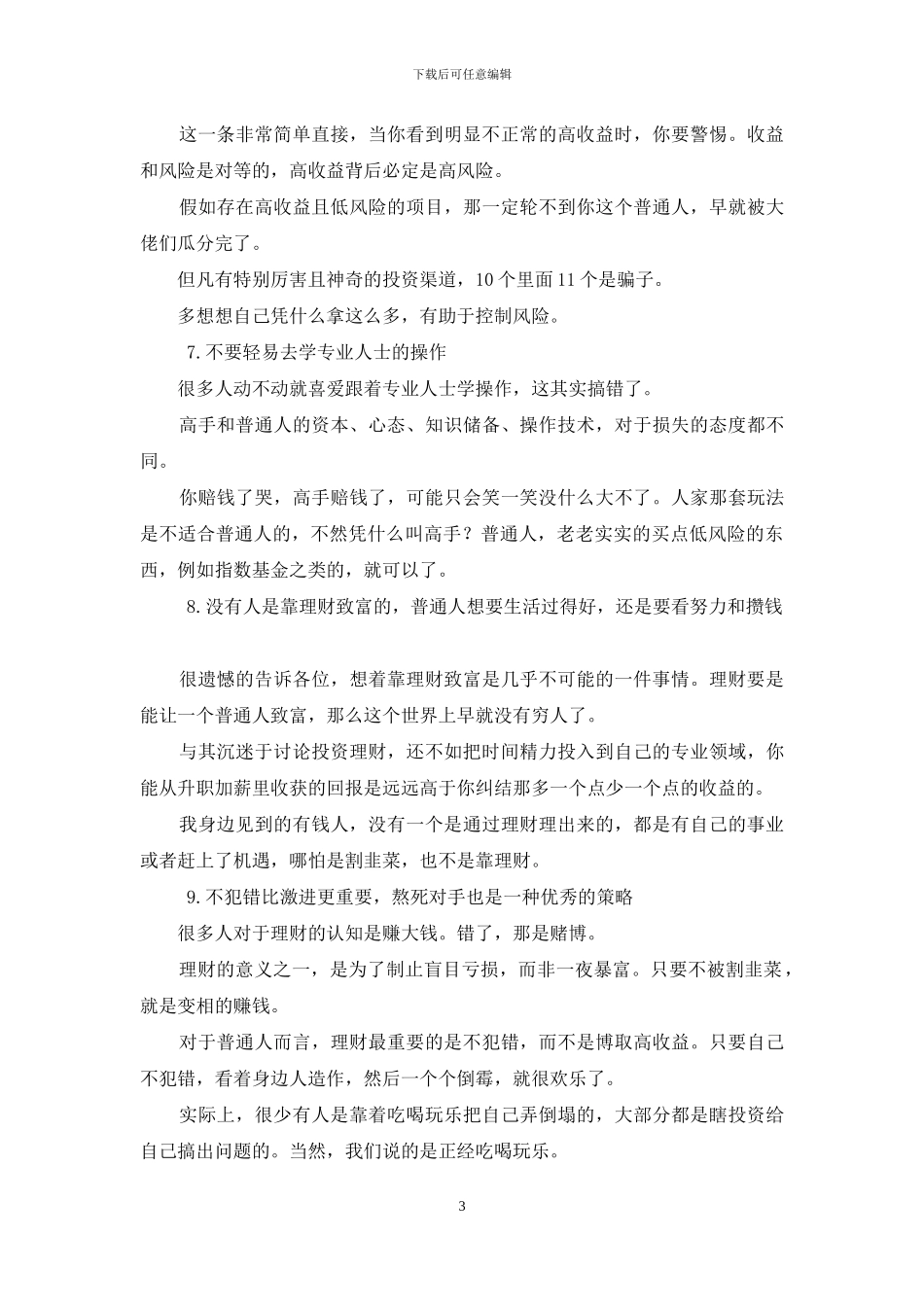 投资理财防坑指南_第3页