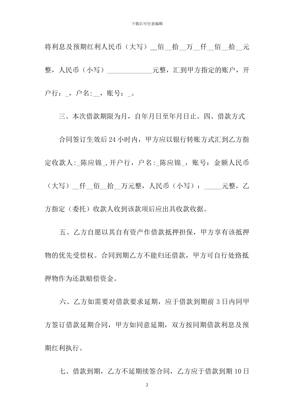 投资理财借款合同_第2页