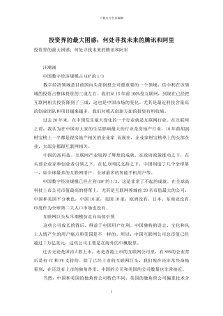 投资界的最大困惑：何处寻找未来的腾讯和阿里