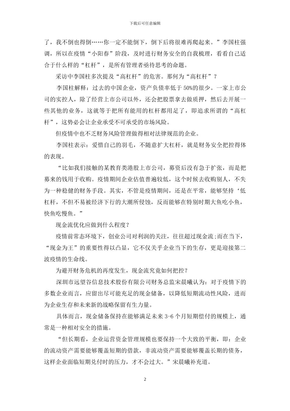 抓住疫情“小阳春”--做好财务安全-的自我梳理!_第2页
