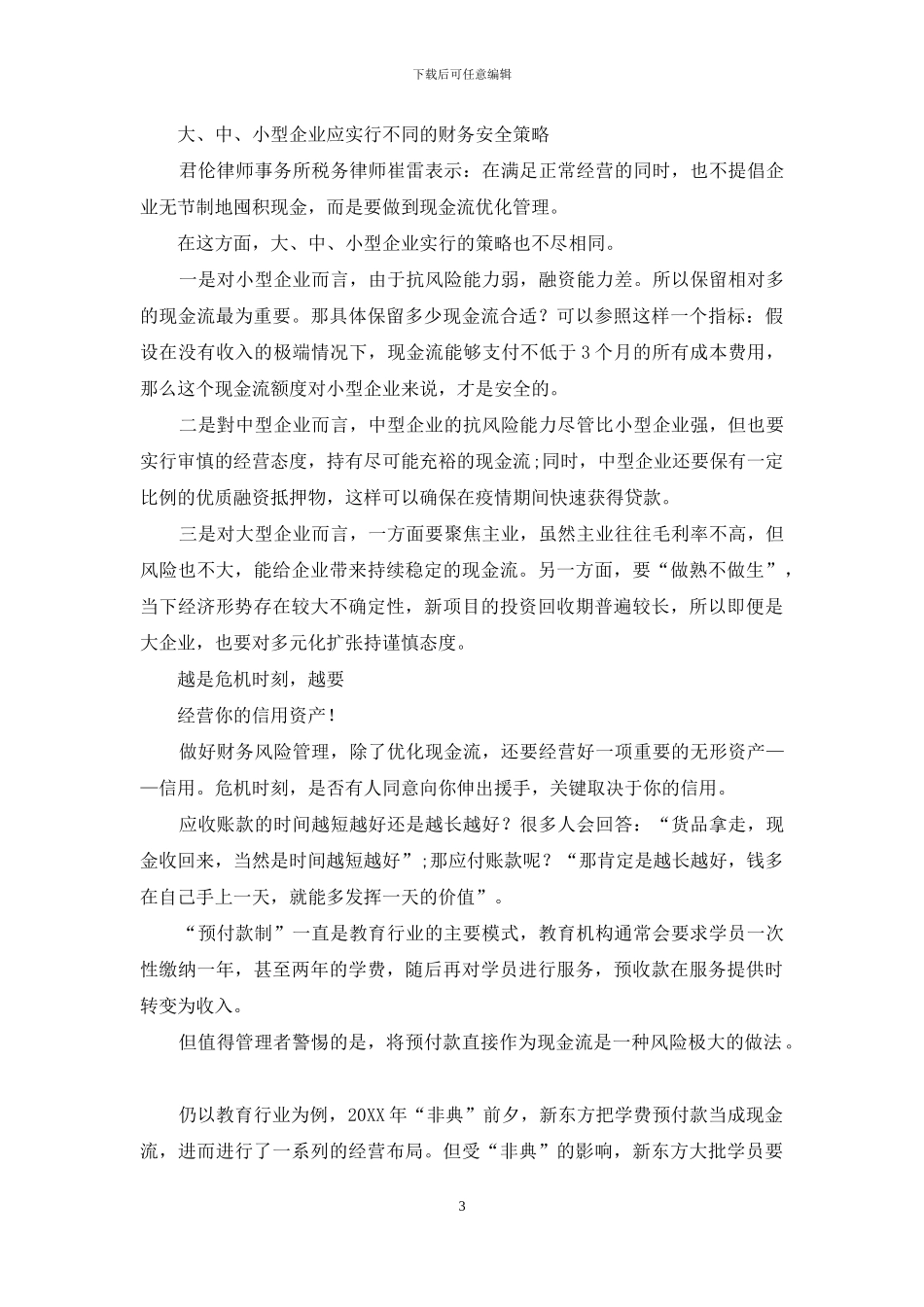 抓住疫情“小阳春”--做好财务安全-的自我梳理!_第3页