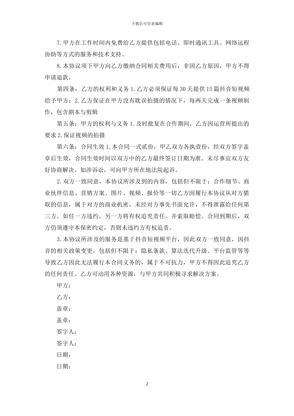 抖音代运营合同_第2页
