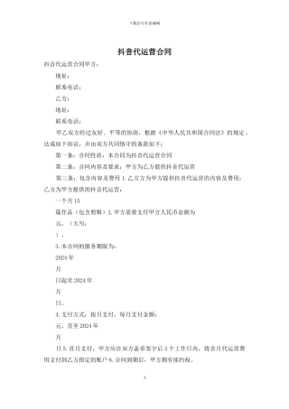 抖音代运营合同