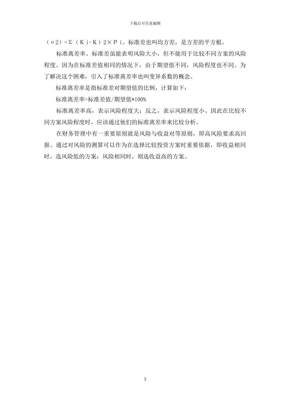 投资风险的衡量与推测_第3页