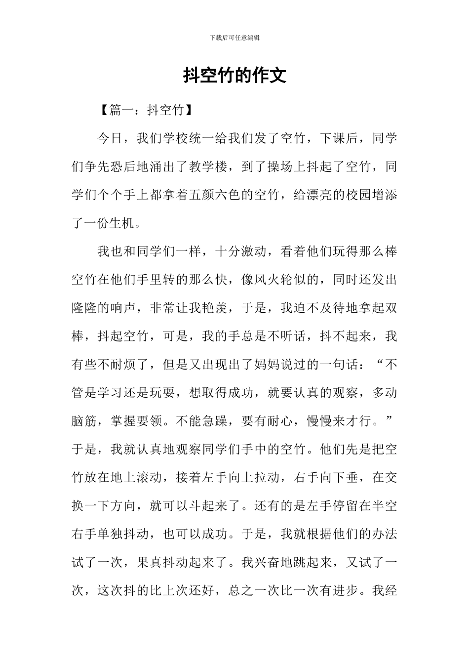 抖空竹的作文_第1页