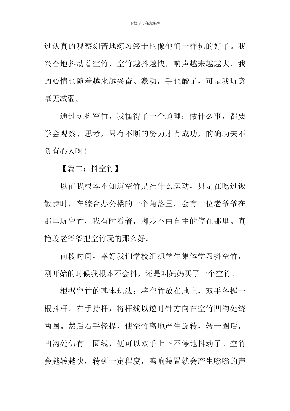 抖空竹的作文_第2页