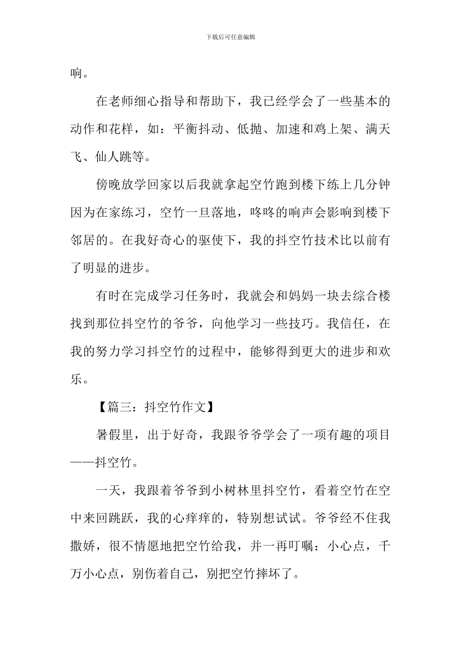 抖空竹的作文_第3页