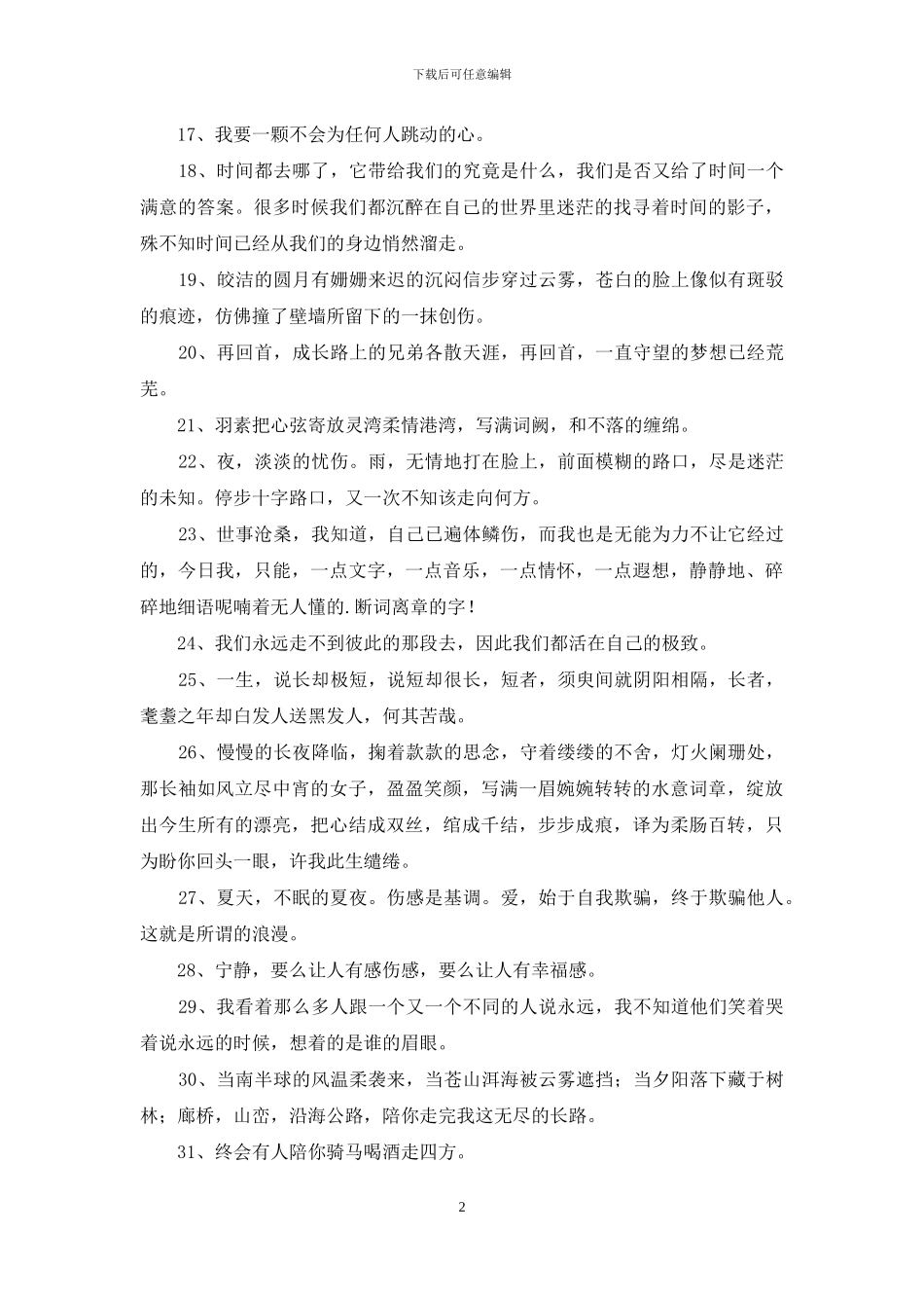 抖音最火的伤感句子摘录75条_第2页