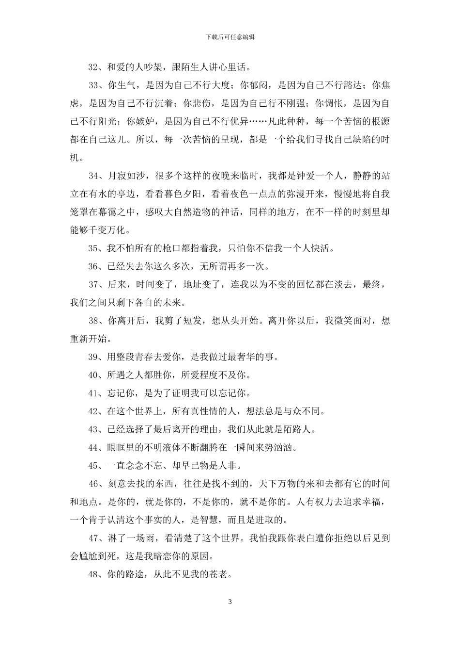 抖音最火的伤感句子摘录75条_第3页