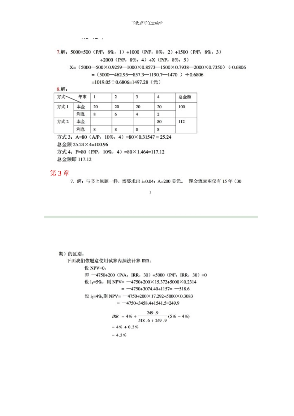 投资项目评价第三版课后答案_第2页