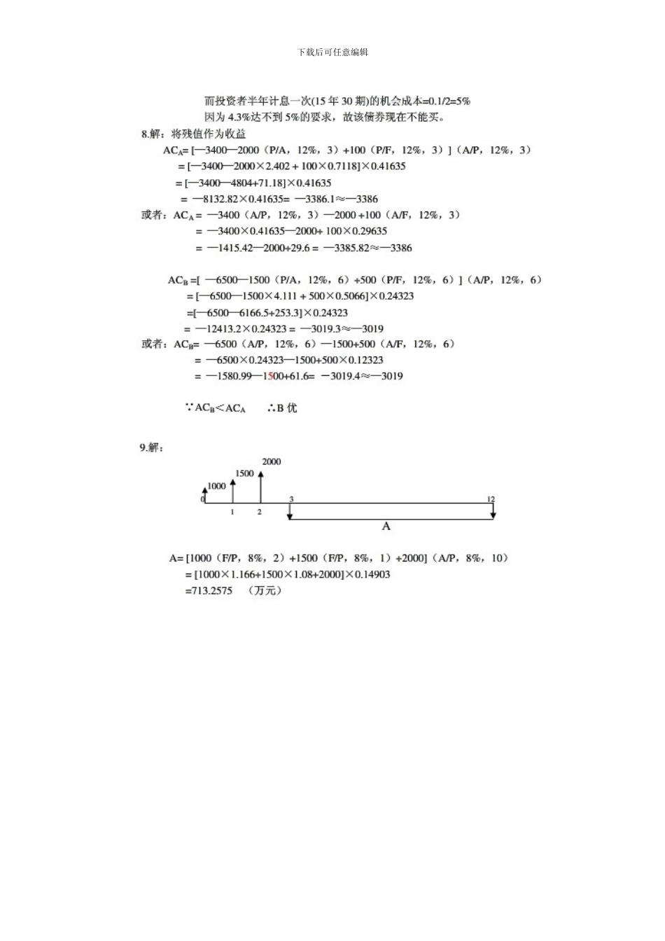 投资项目评价第三版课后答案_第3页