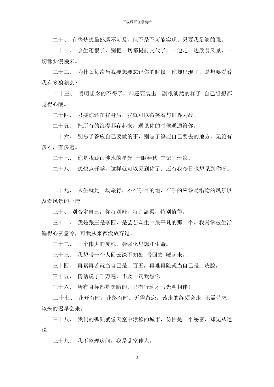 抖音热门文案-抖音优秀文案-抖音容易上热门标题句子_第3页