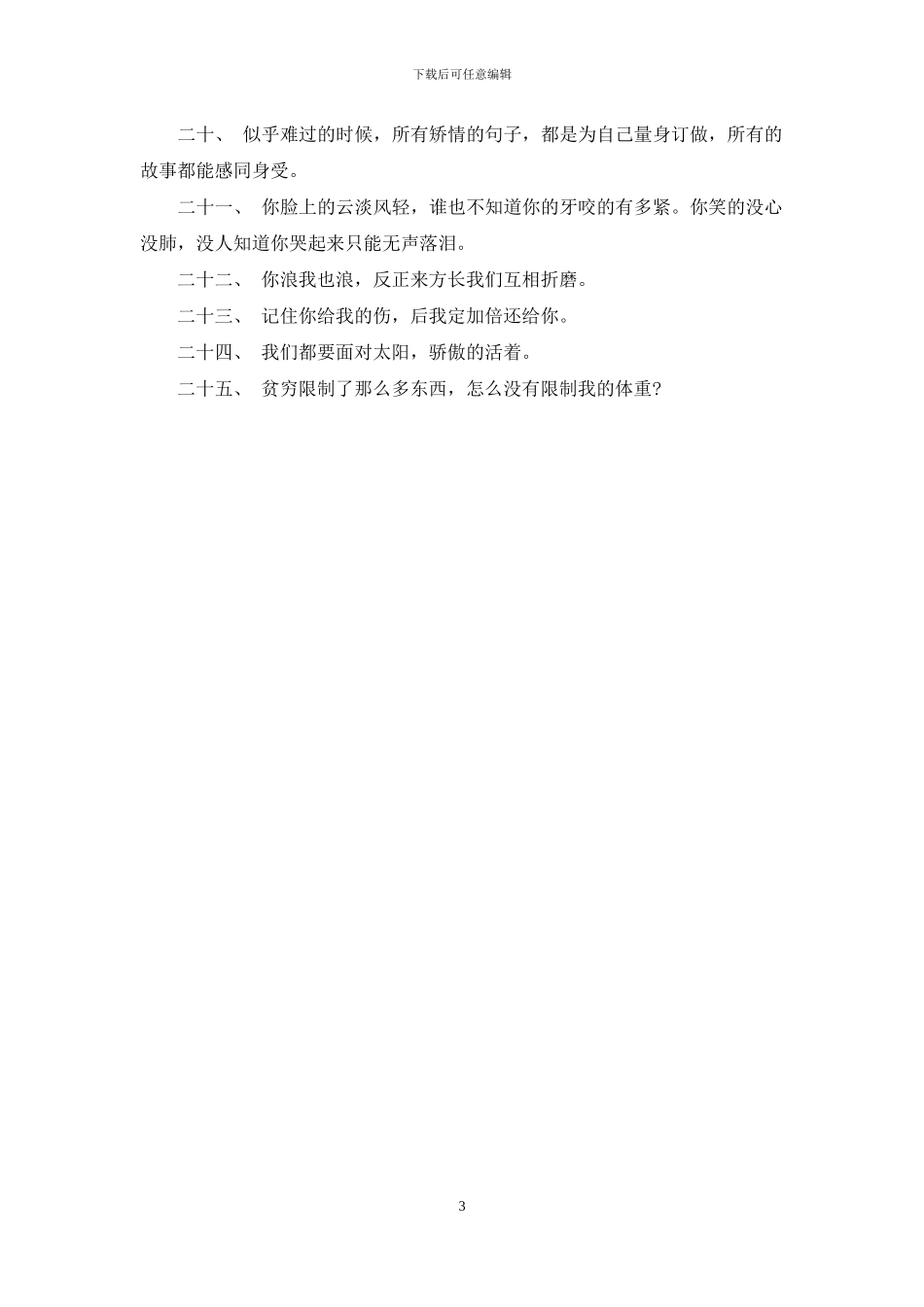 抖音热门-抖音热门文案-抖音文案标题短句子大全-1_第3页