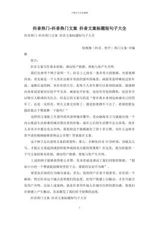 抖音热门-抖音热门文案-抖音文案标题短句子大全-1