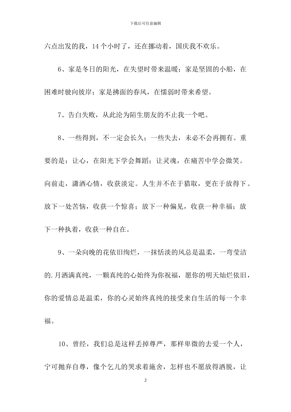 抖音的心情说说集锦50句_第2页