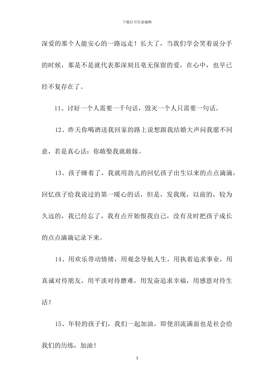 抖音的心情说说集锦50句_第3页